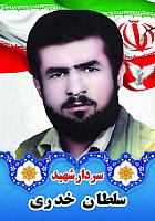 آلبوم اختصاصی تصاویر شهید سلطان خدری . کد 1403141053 آ