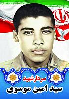 آلبوم اختصاصی تصاویر شهید سید امین موسوی . کد 1403141092 آ