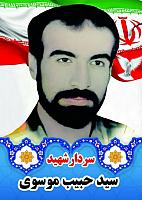 آلبوم اختصاصی تصاویر شهید سید حبیب موسوی . کد 1403141038 آ