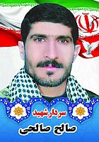 آلبوم اختصاصی تصاویر شهید صالح  صالحی . کد 1403141054 آ