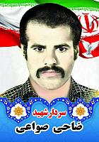 آلبوم اختصاصی تصاویر شهید ضاحی صواعی . کد 1403141094 آ