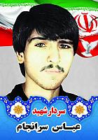 آلبوم اختصاصی تصاویر شهید عباس سرانجام . کد 1403141063 آ