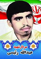 لبوم اختصاصی تصاویر شهید عبدالله رئیسی  . کد 1403141093 آ