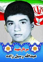 لبوم اختصاصی تصاویر شهید عبدالله رسیل زاده . کد 1403141073 آ