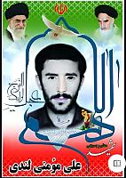 شهید علی مومنی لندی