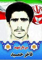 آلبوم اختصاصی تصاویر شهید فاخر حمید . کد 1403141046 آ