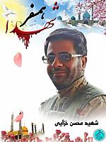 آلبوم اختصاصی تصاویر شهید محسن خزایی کد . 140371 آ