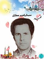 آلبوم اختصاصی تصاویر شهید محمد ابراهیم عطاران . کد 1403180 آ