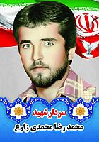 آلبوم اختصاصی تصاویر   شهید محمد رضا محمدی زارع  . کد 14031410103 آ