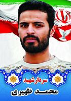 آلبوم اختصاصی تصاویر شهید محمد ظهیری . کد 1403141052 آ