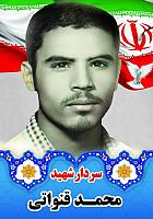 آلبوم اختصاصی تصاویر شهید محمد قنواتی . کد 1403141045 آ