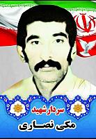 آلبوم اختصاصی تصاویر شهید  مکی نصاری . کد 1403141044 آ