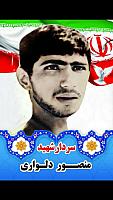 92شهید منصور دلواری