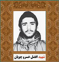 آلبوم اختصاصی شهید افضل خسرو چوپان . کد ۱۴۰۰۵۰۵۰۱۱ آ