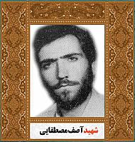 آلبوم اختصاصی شهید آصف مصطفایی . کد ۱۴۰۰۵۰۵۰۱۳ آ
