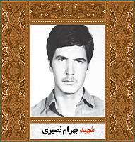آلبوم اختصاصی شهید بهرام نصیری . کد ۱۴۰۰۵۰۵۰۱۴ آ