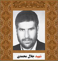 آلبوم اختصاصی شهید جلال محمدی . کد ۱۴۰۰۵۰۵۰۲۱ آ