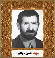 آلبوم اختصاصی شهید حسن نوزعیم . کد ۱۴۰۰۵۰۵۰۲۳ آ