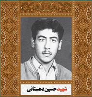 آلبوم اختصاصی شهید حسین دهستانی . کد ۱۴۰۰۵۰۵۰۲۹ آ