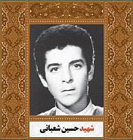 آلبوم اختصاصی شهید حسین شعبانی . کد ۱۴۰۰۵۰۵۰۳۲ آ