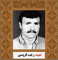 آلبوم اختصاصی شهید رجب گروسی . کد ۱۴۰۰۵۰۵۰۳۳ آ