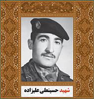 آلبوم اختصاصی شهید حسینعلی علیزاده . کد ۱۴۰۰۵۰۵۰۳۶ آ