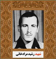 آلبوم اختصاصی شهید رشید مرادخانی . کد ۱۴۰۰۵۰۵۰۳۷ آ