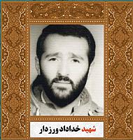 آلبوم اختصاصی شهید خداداد ورزدار . کد ۱۴۰۰۵۰۵۰۳۹ آ