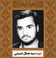 آلبوم اختصاصی شهید سید جمال حسینی . کد ۱۴۰۰۵۰۵۰۴۹ آ