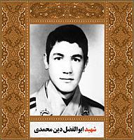 آلبوم اختصاصی شهید ابوالفضل دین محمدی . کد ۱۴۰۰۵۰۵۰۴ آ
