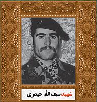 آلبوم اختصاصی شهید سیف الله حیدری . کد ۱۴۰۰۵۰۵۰۵۳ آ