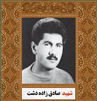 آلبوم اختصاصی شهید صادق زاده دشت . کد ۱۴۰۰۵۰۵۰۵۵ آ