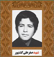 آلبوم اختصاصی شهید صفرعلی کشتپور . کد ۱۴۰۰۵۰۵۰۵۷ آ