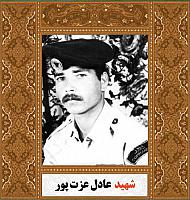آلبوم اختصاصی شهید عادل عزت پور . کد ۱۴۰۰۵۰۵۰۵۹ آ