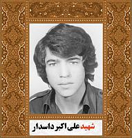 آلبوم اختصاصی شهید علی اکبر داسدار . کد ۱۴۰۰۵۰۵۰۷۰ آ