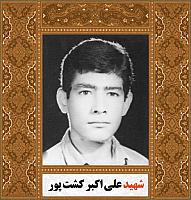 آلبوم اختصاصی شهید علی اکبر کشت پور . کد ۱۴۰۰۵۰۵۰۷۱ آ