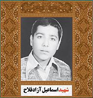 آلبوم اختصاص شهید اسماعیل آزادفلاح . کد ۱۴۰۰۵۰۵۰۷ آ