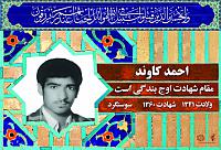 آلبوم اختصاصی شهید احمد کاوند . کد 0211322156 آ