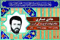 آلبوم اختصاصی شهید هادی عسگری . کد 0211322172 آ
