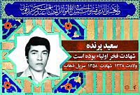 آلبوم اختصاصی شهید سعید پرنده  . کد 0211322184 آ