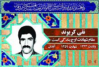 شهید نقی کریوند