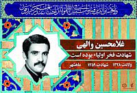شهید غلامحسین والهی