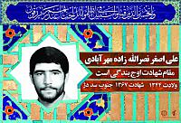 شهید علی اصغر نصرالله زاده مهرآبادی