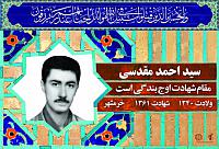 آلبوم اختصاصی شهید سید احمد مقدسی . کد 0211322214 آ