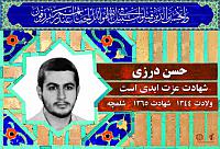 آلبوم اختصاصی شهید حسن درزی . کد 0211322217 آ