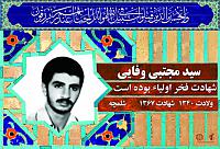 آلبوم اختصاصی شهید سید مجتبی وفایی . کد 0211322218 آ