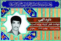 آلبوم اختصاصی شهید داوود الهی . کد 0211322232 آ