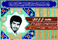آلبوم اختصاصی شهید محمد کرکرانک . کد 0211322234 آ