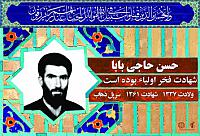 حسن حاجی بابا53