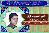 آلبوم اختصاصی شهید امیرحسین ذاکری . کد 0211322239 آ